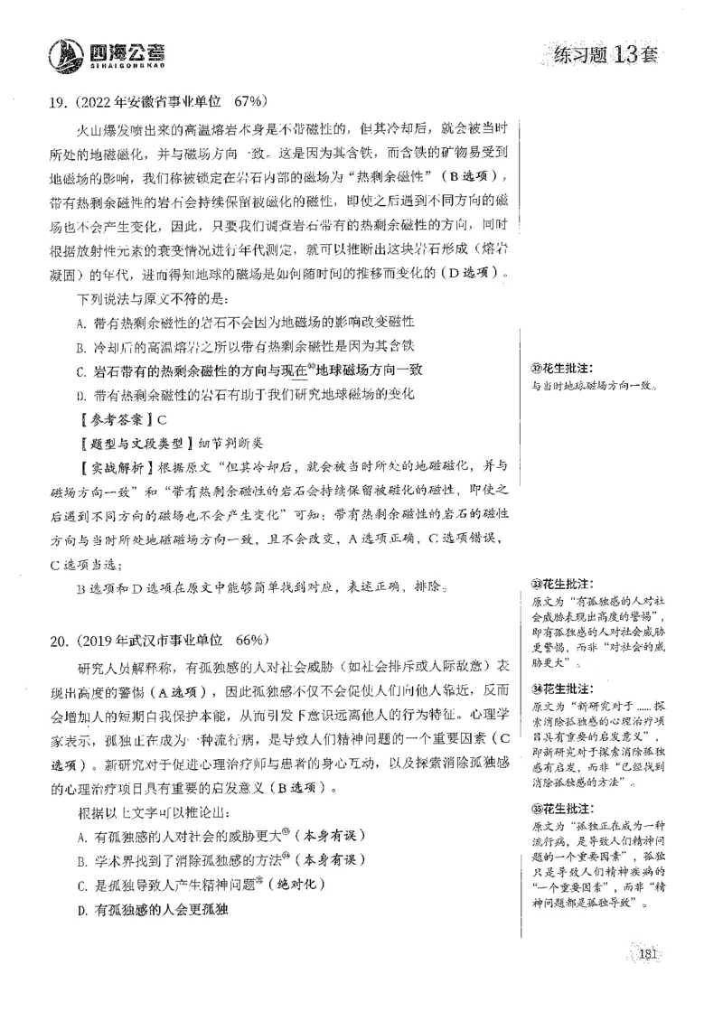 2025花生片段阅读600题-上册答案（1-15套）_2026考公资料_花生十三合集_刷题2025花生言语600题⭐⭐