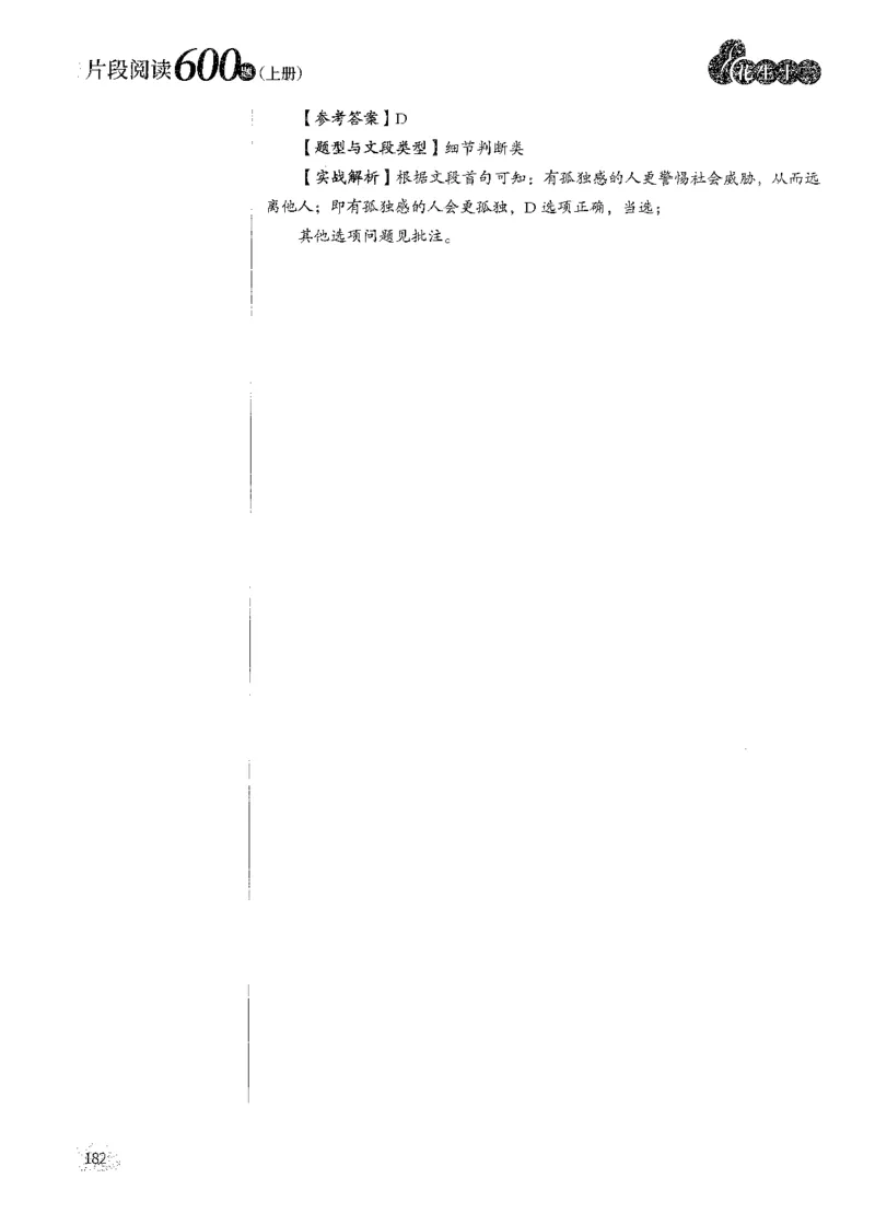 2025花生片段阅读600题-上册答案（1-15套）_2026考公资料_花生十三合集_刷题2025花生言语600题⭐⭐