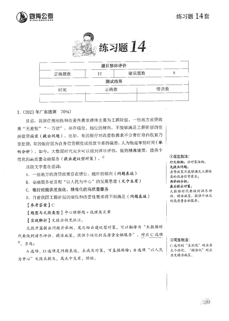 2025花生片段阅读600题-上册答案（1-15套）_2026考公资料_花生十三合集_刷题2025花生言语600题⭐⭐