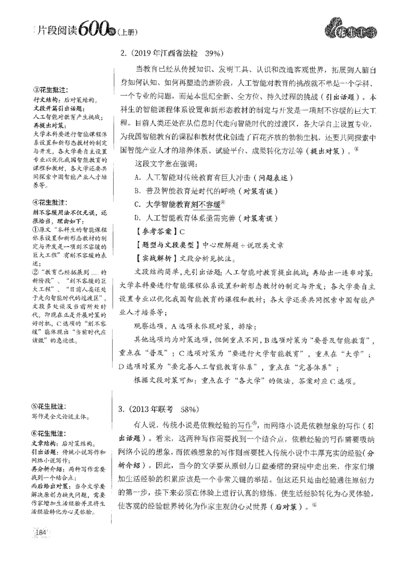 2025花生片段阅读600题-上册答案（1-15套）_2026考公资料_花生十三合集_刷题2025花生言语600题⭐⭐