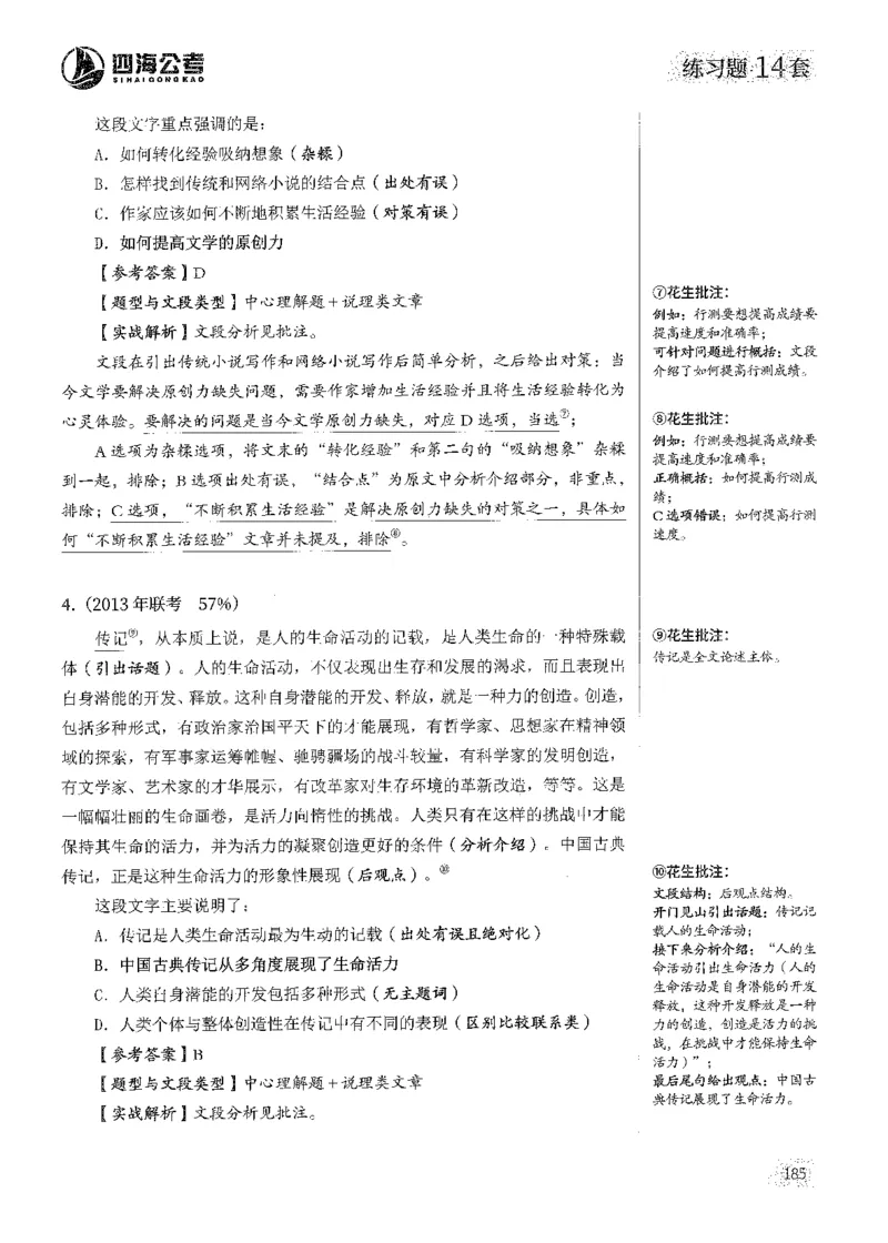 2025花生片段阅读600题-上册答案（1-15套）_2026考公资料_花生十三合集_刷题2025花生言语600题⭐⭐
