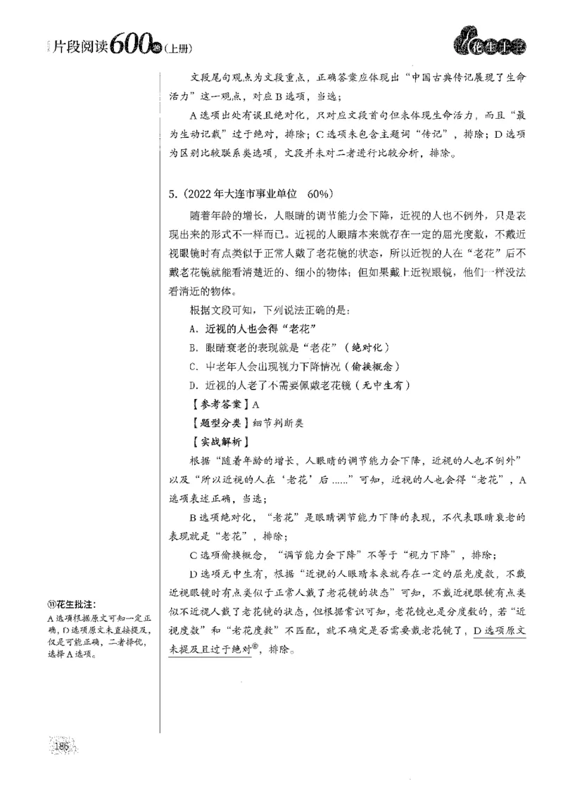 2025花生片段阅读600题-上册答案（1-15套）_2026考公资料_花生十三合集_刷题2025花生言语600题⭐⭐