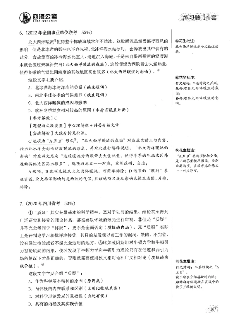 2025花生片段阅读600题-上册答案（1-15套）_2026考公资料_花生十三合集_刷题2025花生言语600题⭐⭐