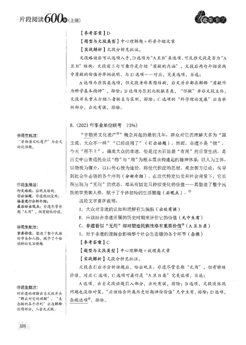 2025花生片段阅读600题-上册答案（1-15套）_2026考公资料_花生十三合集_刷题2025花生言语600题⭐⭐