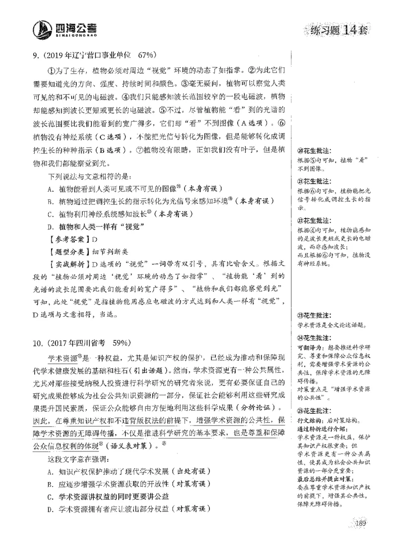 2025花生片段阅读600题-上册答案（1-15套）_2026考公资料_花生十三合集_刷题2025花生言语600题⭐⭐