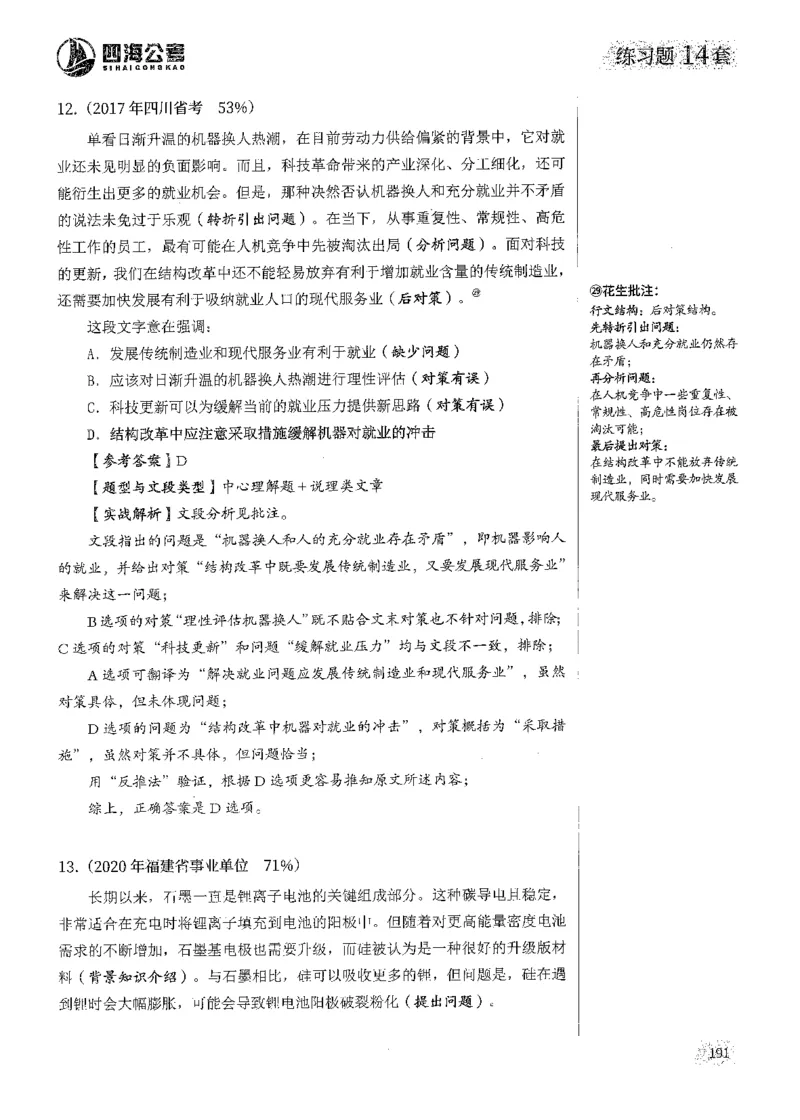 2025花生片段阅读600题-上册答案（1-15套）_2026考公资料_花生十三合集_刷题2025花生言语600题⭐⭐