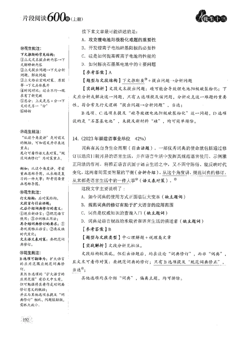 2025花生片段阅读600题-上册答案（1-15套）_2026考公资料_花生十三合集_刷题2025花生言语600题⭐⭐