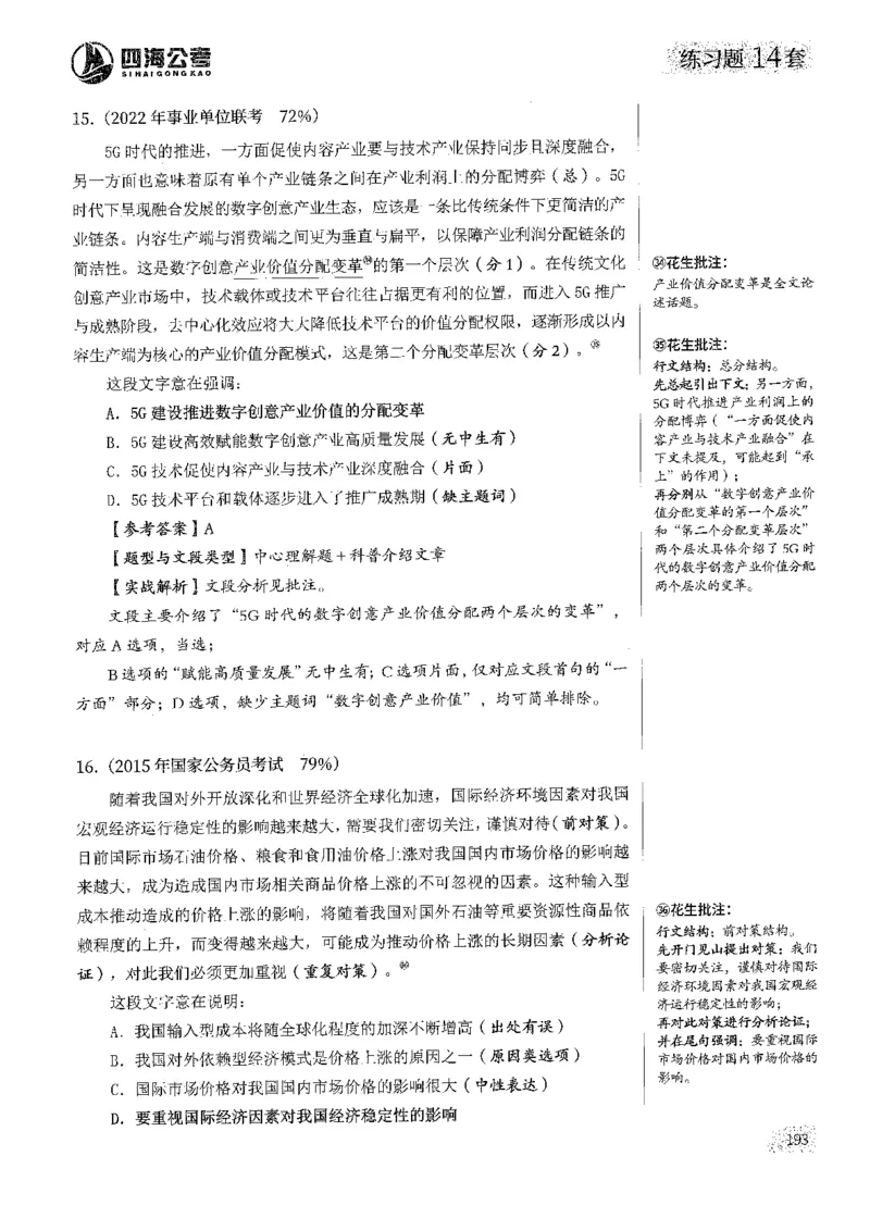 2025花生片段阅读600题-上册答案（1-15套）_2026考公资料_花生十三合集_刷题2025花生言语600题⭐⭐