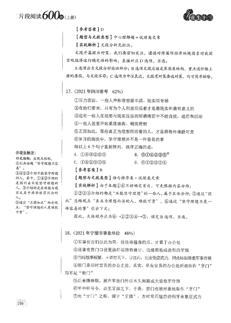 2025花生片段阅读600题-上册答案（1-15套）_2026考公资料_花生十三合集_刷题2025花生言语600题⭐⭐