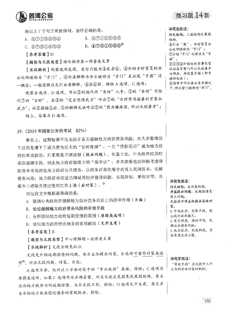 2025花生片段阅读600题-上册答案（1-15套）_2026考公资料_花生十三合集_刷题2025花生言语600题⭐⭐