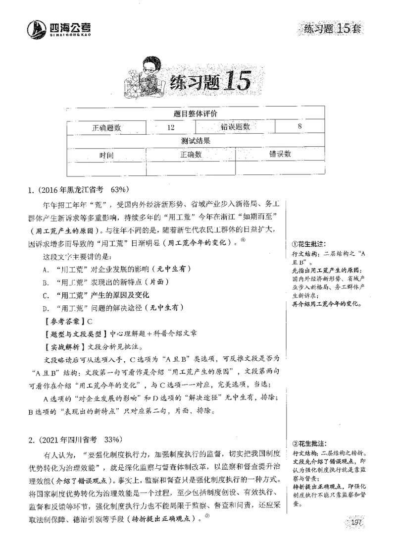 2025花生片段阅读600题-上册答案（1-15套）_2026考公资料_花生十三合集_刷题2025花生言语600题⭐⭐