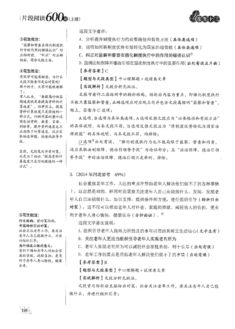 2025花生片段阅读600题-上册答案（1-15套）_2026考公资料_花生十三合集_刷题2025花生言语600题⭐⭐