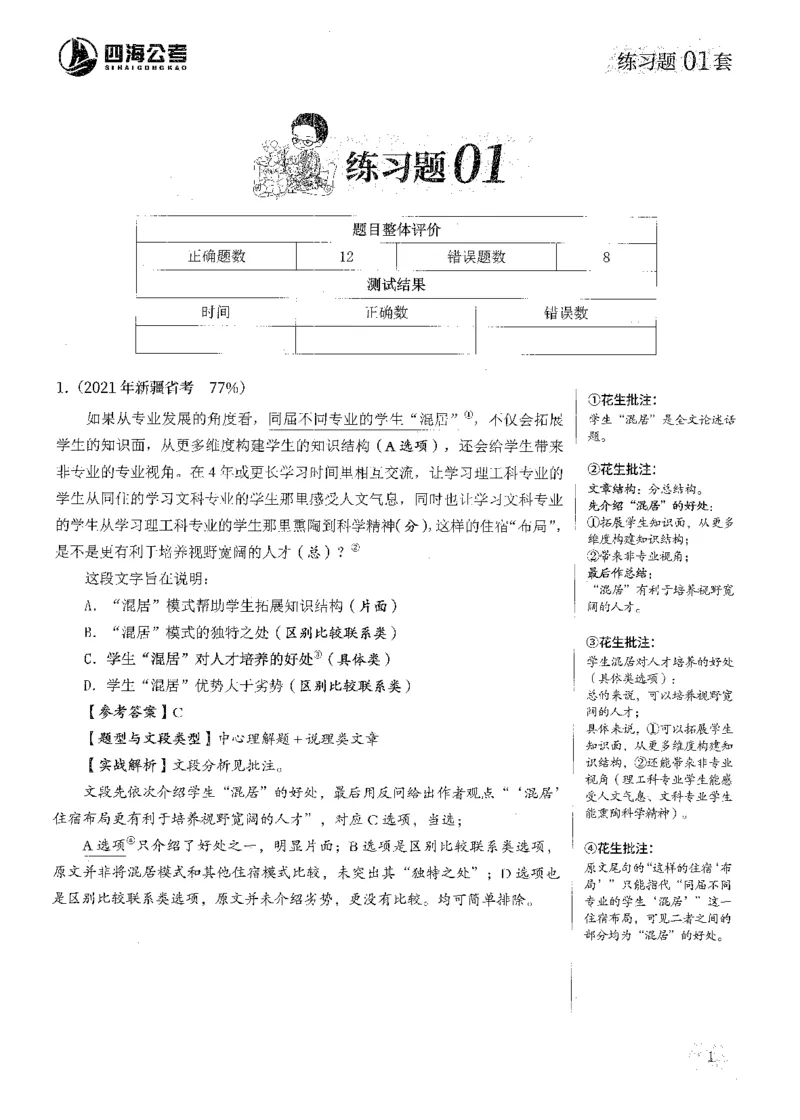 2025花生片段阅读600题-上册答案（1-15套）_2026考公资料_花生十三合集_刷题2025花生言语600题⭐⭐