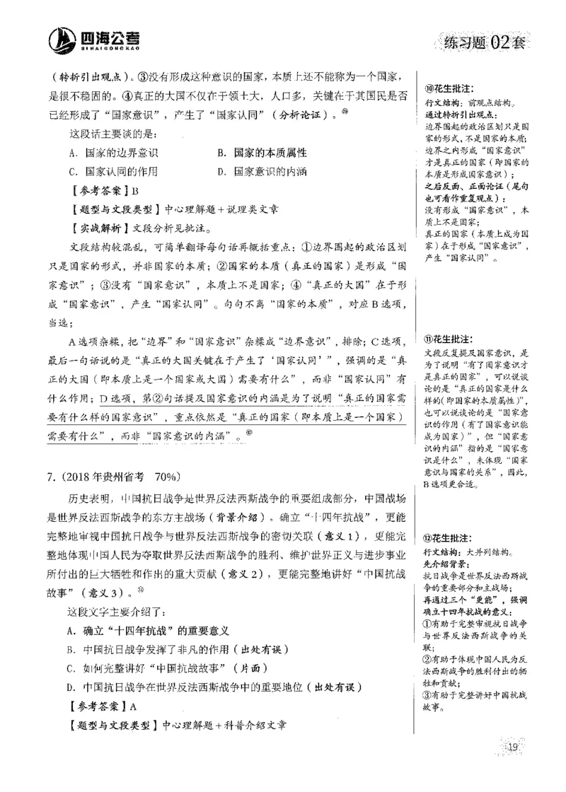 2025花生片段阅读600题-上册答案（1-15套）_2026考公资料_花生十三合集_刷题2025花生言语600题⭐⭐