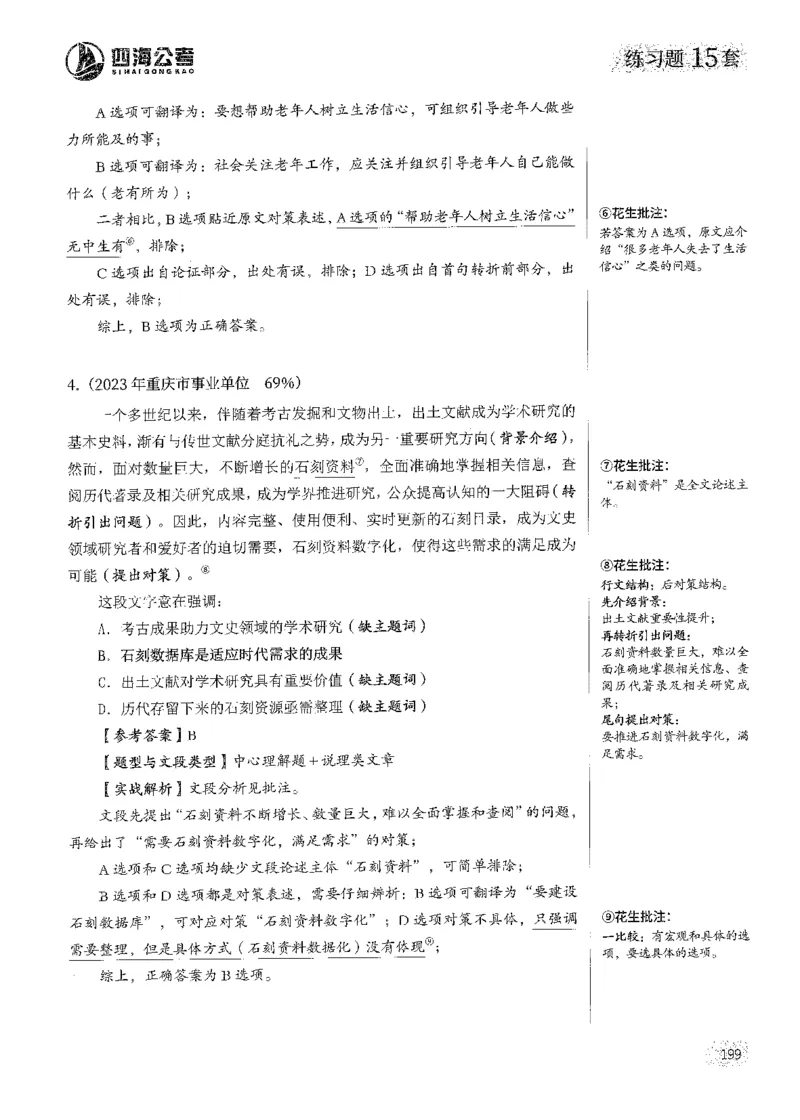 2025花生片段阅读600题-上册答案（1-15套）_2026考公资料_花生十三合集_刷题2025花生言语600题⭐⭐