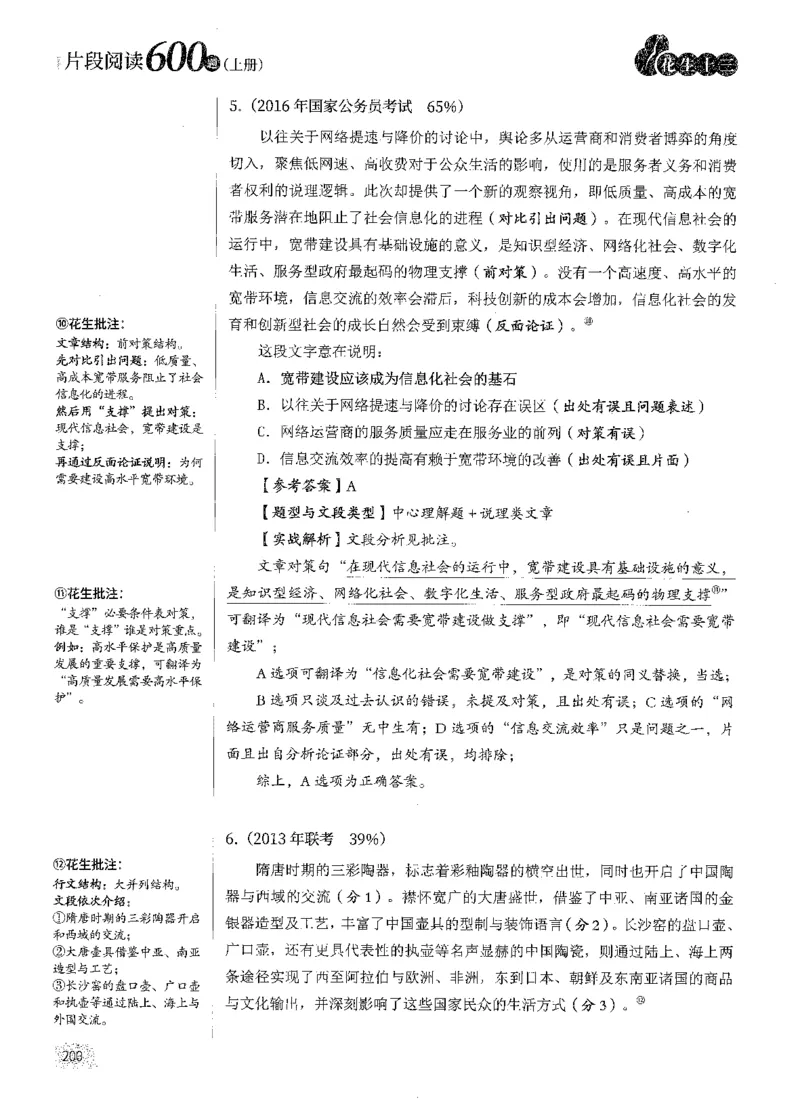 2025花生片段阅读600题-上册答案（1-15套）_2026考公资料_花生十三合集_刷题2025花生言语600题⭐⭐