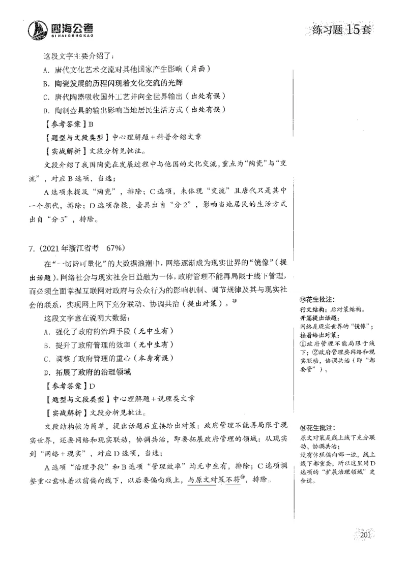 2025花生片段阅读600题-上册答案（1-15套）_2026考公资料_花生十三合集_刷题2025花生言语600题⭐⭐