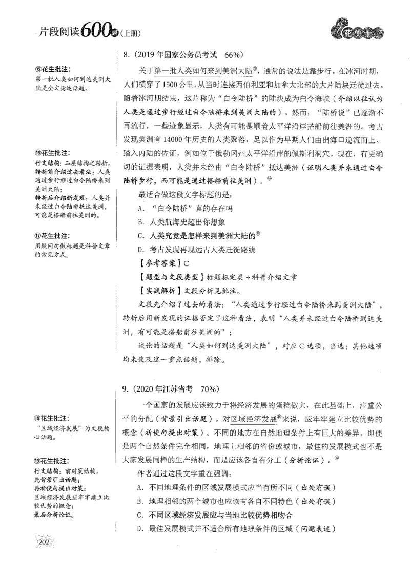 2025花生片段阅读600题-上册答案（1-15套）_2026考公资料_花生十三合集_刷题2025花生言语600题⭐⭐