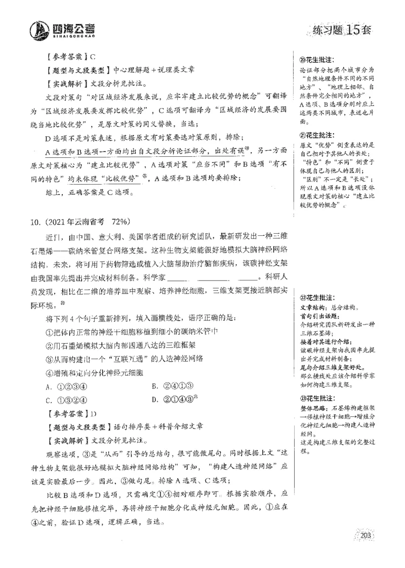2025花生片段阅读600题-上册答案（1-15套）_2026考公资料_花生十三合集_刷题2025花生言语600题⭐⭐