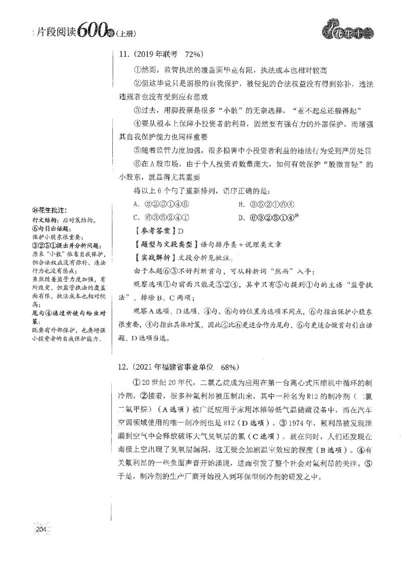 2025花生片段阅读600题-上册答案（1-15套）_2026考公资料_花生十三合集_刷题2025花生言语600题⭐⭐