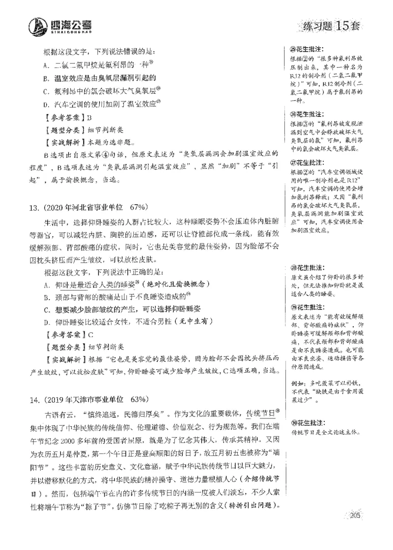 2025花生片段阅读600题-上册答案（1-15套）_2026考公资料_花生十三合集_刷题2025花生言语600题⭐⭐