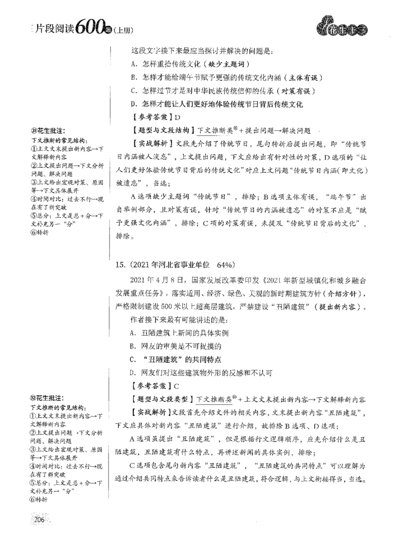 2025花生片段阅读600题-上册答案（1-15套）_2026考公资料_花生十三合集_刷题2025花生言语600题⭐⭐