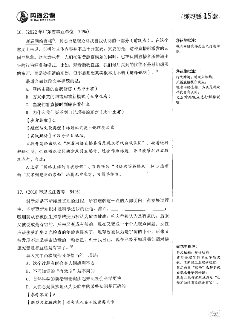 2025花生片段阅读600题-上册答案（1-15套）_2026考公资料_花生十三合集_刷题2025花生言语600题⭐⭐