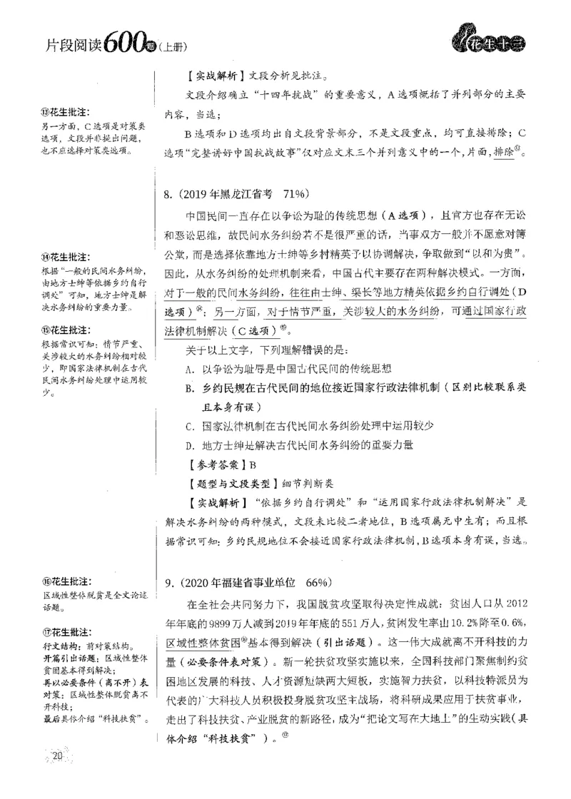 2025花生片段阅读600题-上册答案（1-15套）_2026考公资料_花生十三合集_刷题2025花生言语600题⭐⭐