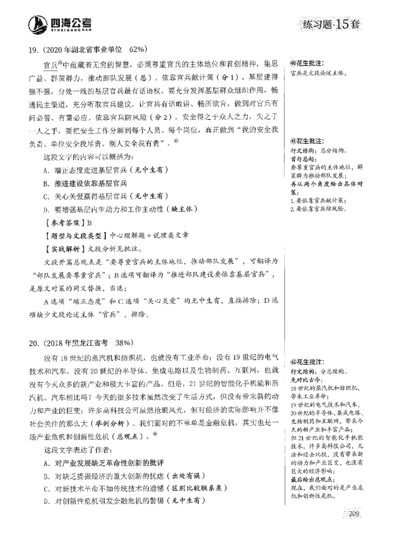2025花生片段阅读600题-上册答案（1-15套）_2026考公资料_花生十三合集_刷题2025花生言语600题⭐⭐