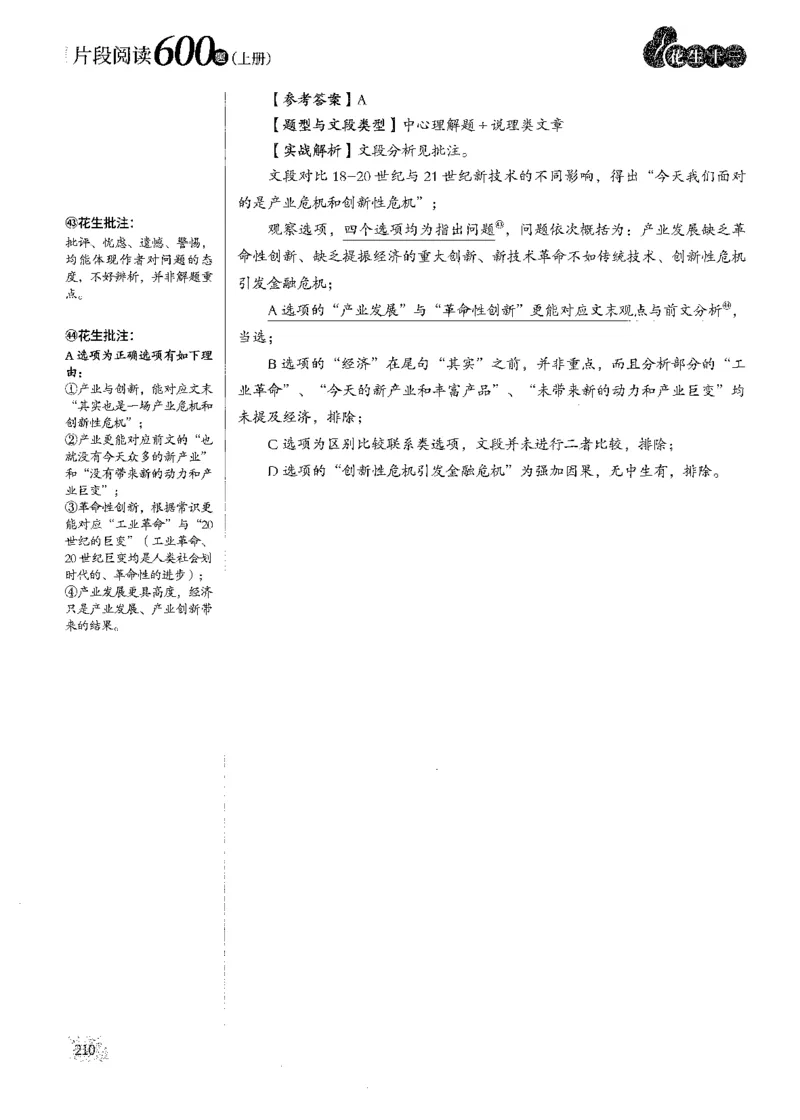 2025花生片段阅读600题-上册答案（1-15套）_2026考公资料_花生十三合集_刷题2025花生言语600题⭐⭐