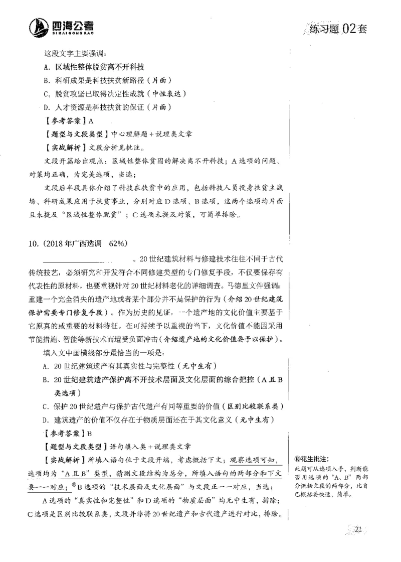 2025花生片段阅读600题-上册答案（1-15套）_2026考公资料_花生十三合集_刷题2025花生言语600题⭐⭐
