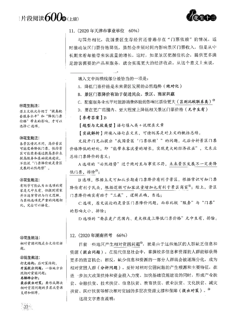 2025花生片段阅读600题-上册答案（1-15套）_2026考公资料_花生十三合集_刷题2025花生言语600题⭐⭐
