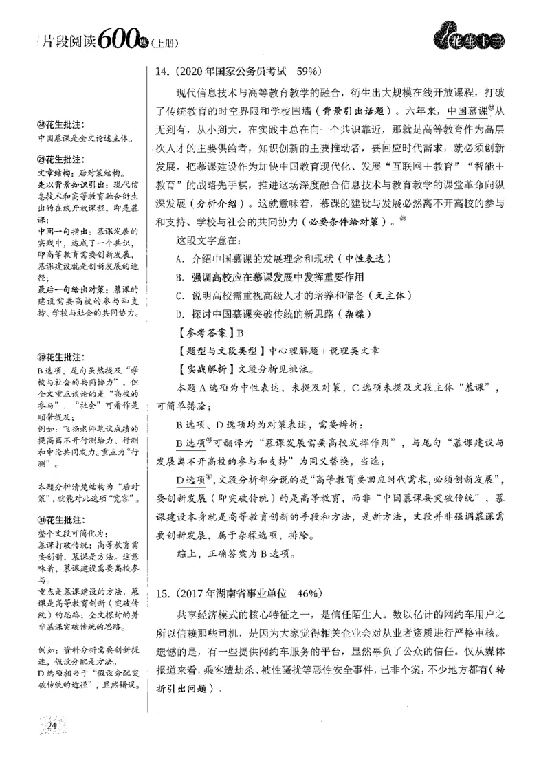 2025花生片段阅读600题-上册答案（1-15套）_2026考公资料_花生十三合集_刷题2025花生言语600题⭐⭐
