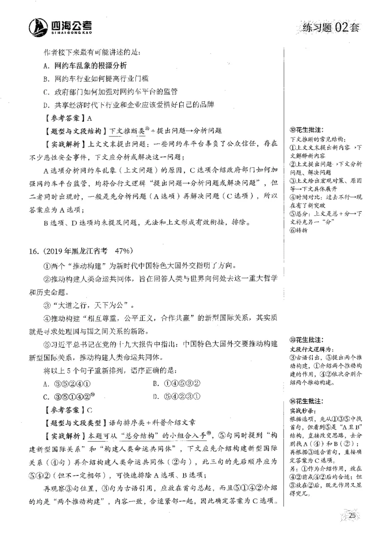 2025花生片段阅读600题-上册答案（1-15套）_2026考公资料_花生十三合集_刷题2025花生言语600题⭐⭐