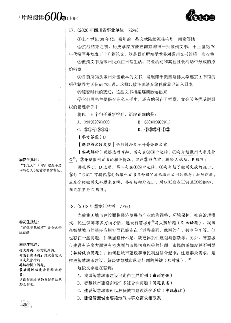 2025花生片段阅读600题-上册答案（1-15套）_2026考公资料_花生十三合集_刷题2025花生言语600题⭐⭐