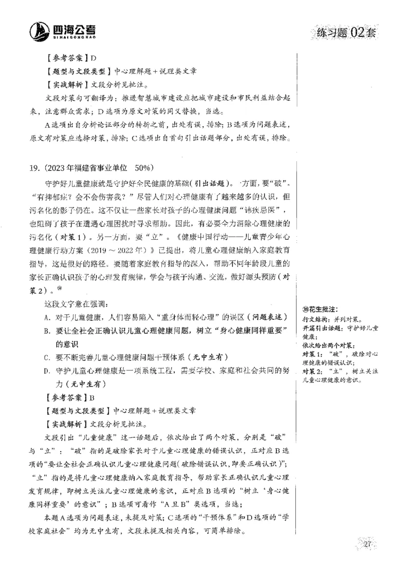 2025花生片段阅读600题-上册答案（1-15套）_2026考公资料_花生十三合集_刷题2025花生言语600题⭐⭐