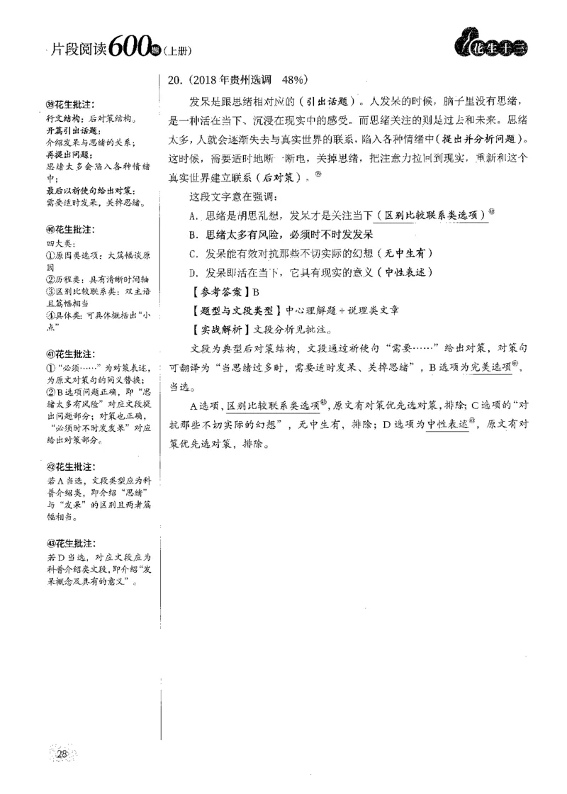 2025花生片段阅读600题-上册答案（1-15套）_2026考公资料_花生十三合集_刷题2025花生言语600题⭐⭐