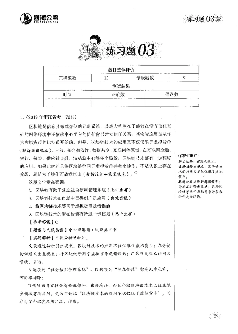 2025花生片段阅读600题-上册答案（1-15套）_2026考公资料_花生十三合集_刷题2025花生言语600题⭐⭐