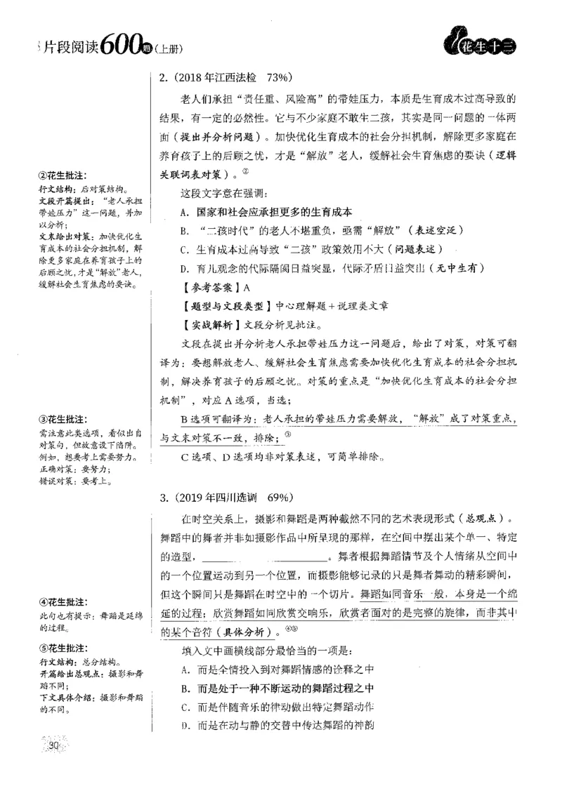 2025花生片段阅读600题-上册答案（1-15套）_2026考公资料_花生十三合集_刷题2025花生言语600题⭐⭐