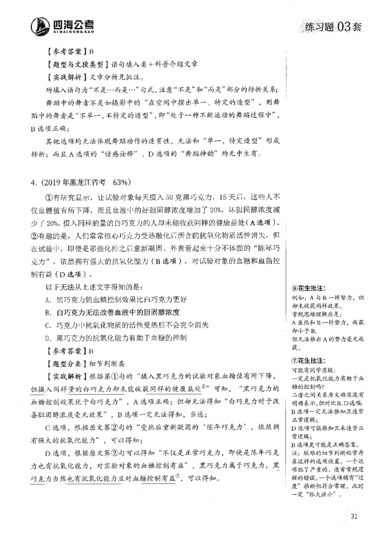 2025花生片段阅读600题-上册答案（1-15套）_2026考公资料_花生十三合集_刷题2025花生言语600题⭐⭐