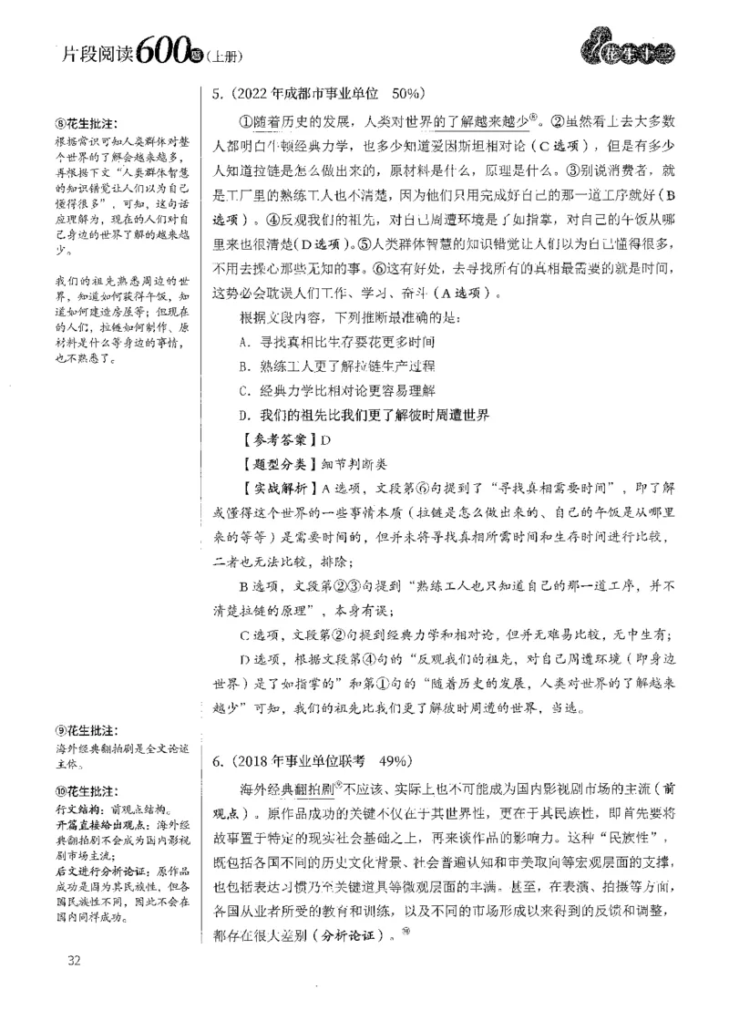 2025花生片段阅读600题-上册答案（1-15套）_2026考公资料_花生十三合集_刷题2025花生言语600题⭐⭐