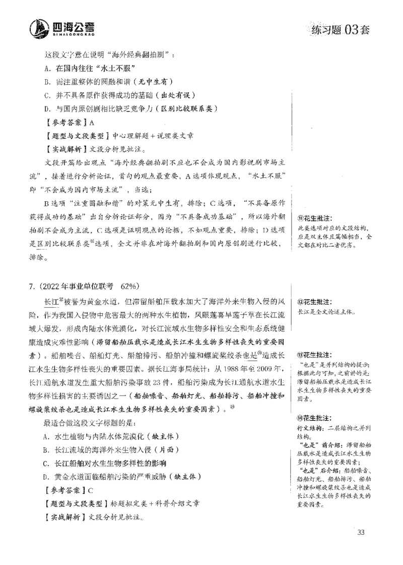 2025花生片段阅读600题-上册答案（1-15套）_2026考公资料_花生十三合集_刷题2025花生言语600题⭐⭐