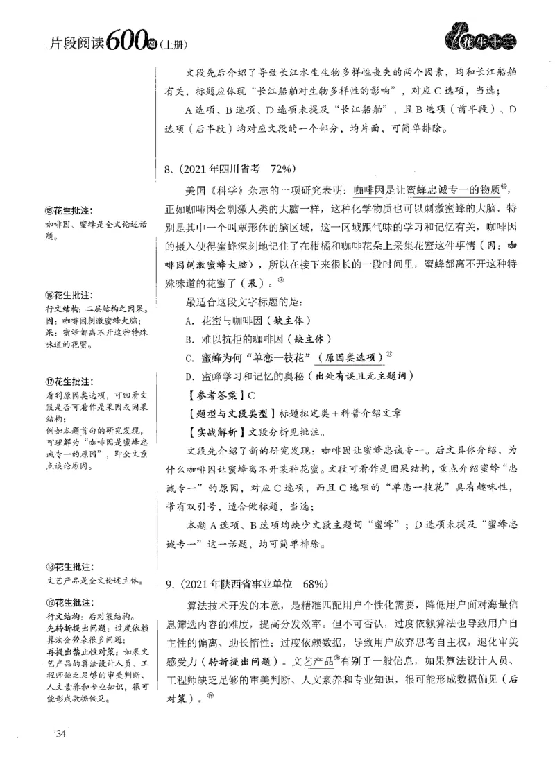 2025花生片段阅读600题-上册答案（1-15套）_2026考公资料_花生十三合集_刷题2025花生言语600题⭐⭐