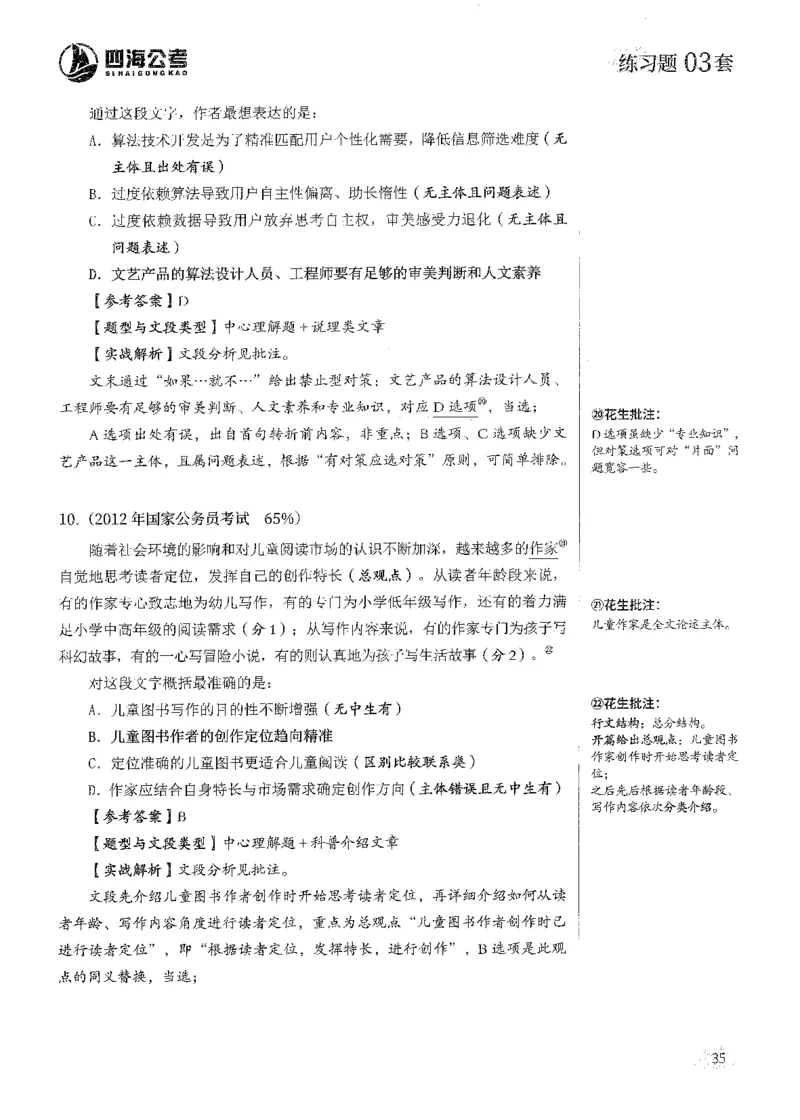 2025花生片段阅读600题-上册答案（1-15套）_2026考公资料_花生十三合集_刷题2025花生言语600题⭐⭐