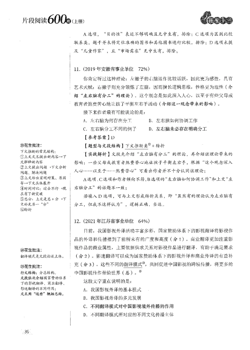 2025花生片段阅读600题-上册答案（1-15套）_2026考公资料_花生十三合集_刷题2025花生言语600题⭐⭐