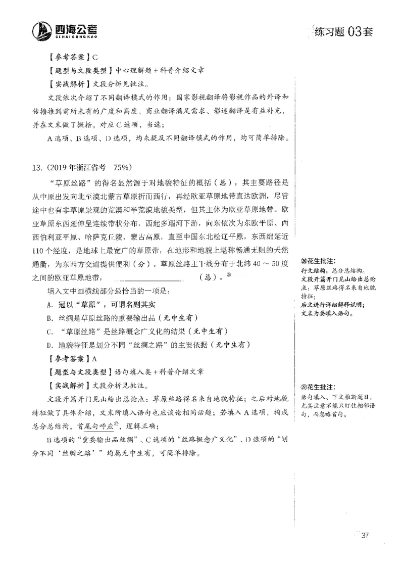 2025花生片段阅读600题-上册答案（1-15套）_2026考公资料_花生十三合集_刷题2025花生言语600题⭐⭐