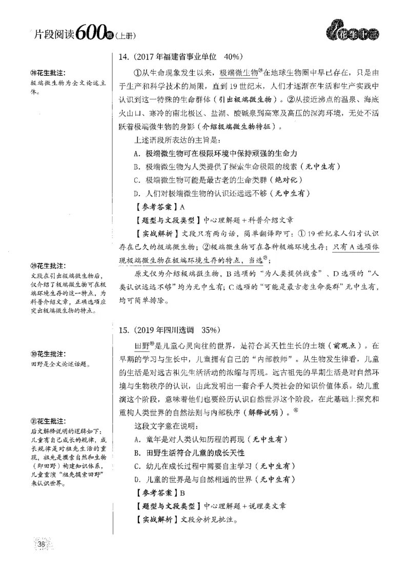 2025花生片段阅读600题-上册答案（1-15套）_2026考公资料_花生十三合集_刷题2025花生言语600题⭐⭐