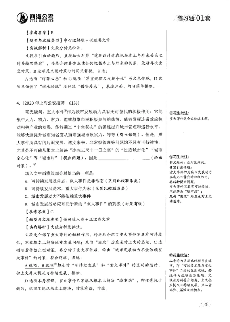 2025花生片段阅读600题-上册答案（1-15套）_2026考公资料_花生十三合集_刷题2025花生言语600题⭐⭐