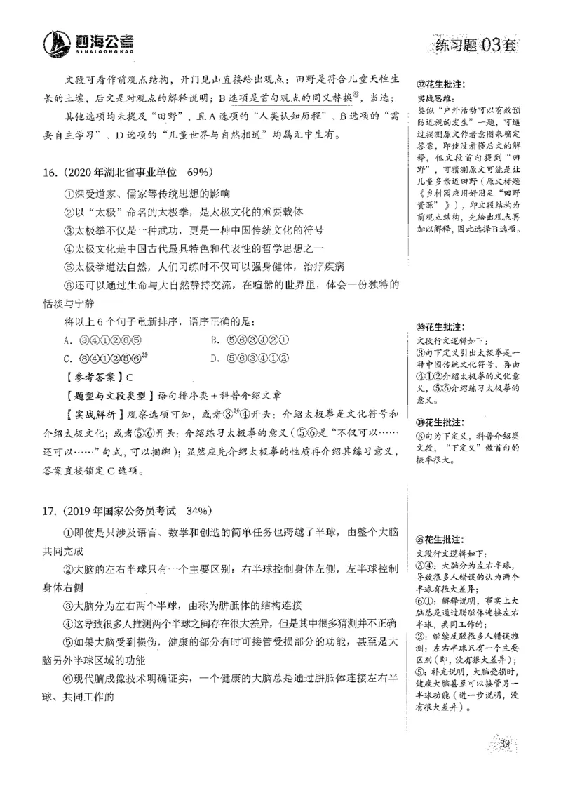 2025花生片段阅读600题-上册答案（1-15套）_2026考公资料_花生十三合集_刷题2025花生言语600题⭐⭐