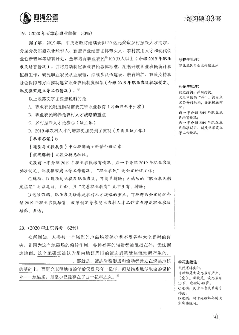 2025花生片段阅读600题-上册答案（1-15套）_2026考公资料_花生十三合集_刷题2025花生言语600题⭐⭐